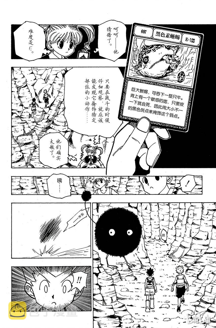 136 向玛沙多拉前进！②1