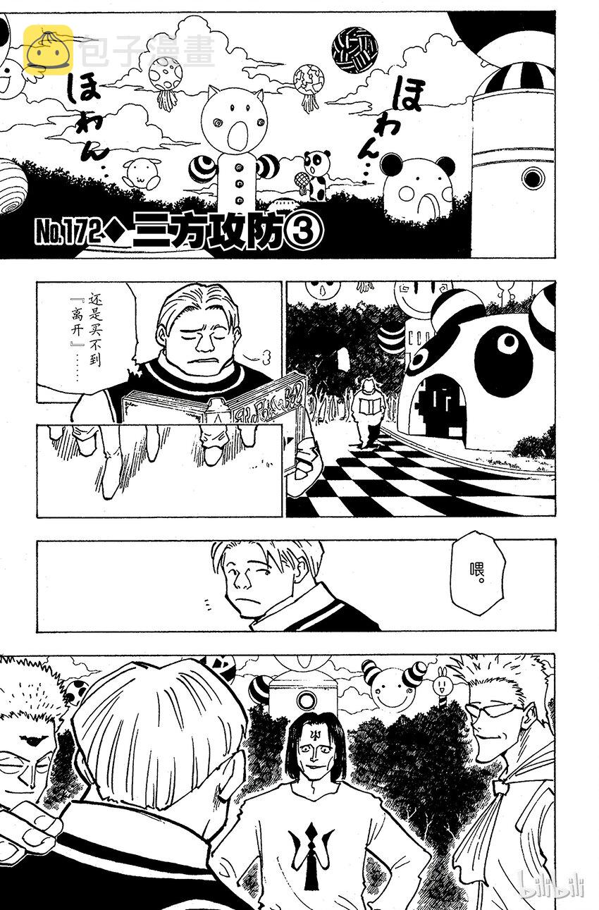 172 三方攻防③0