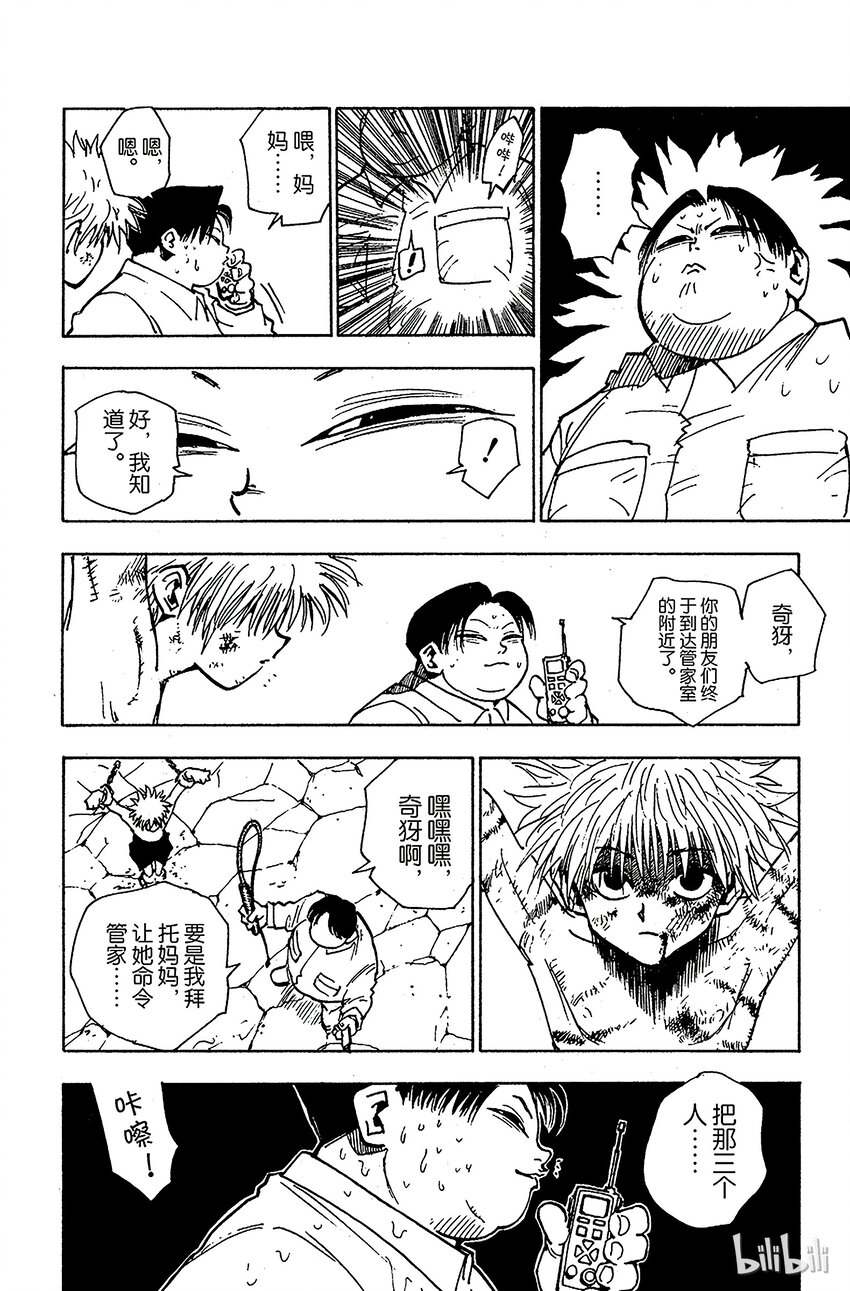 042 揍敌客家族③3