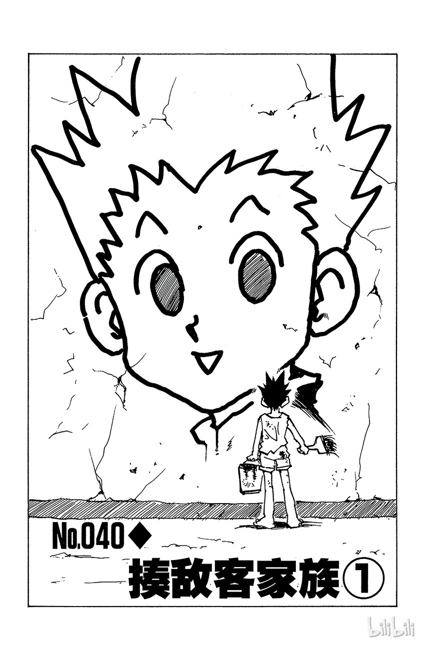 040 揍敌客家族①0
