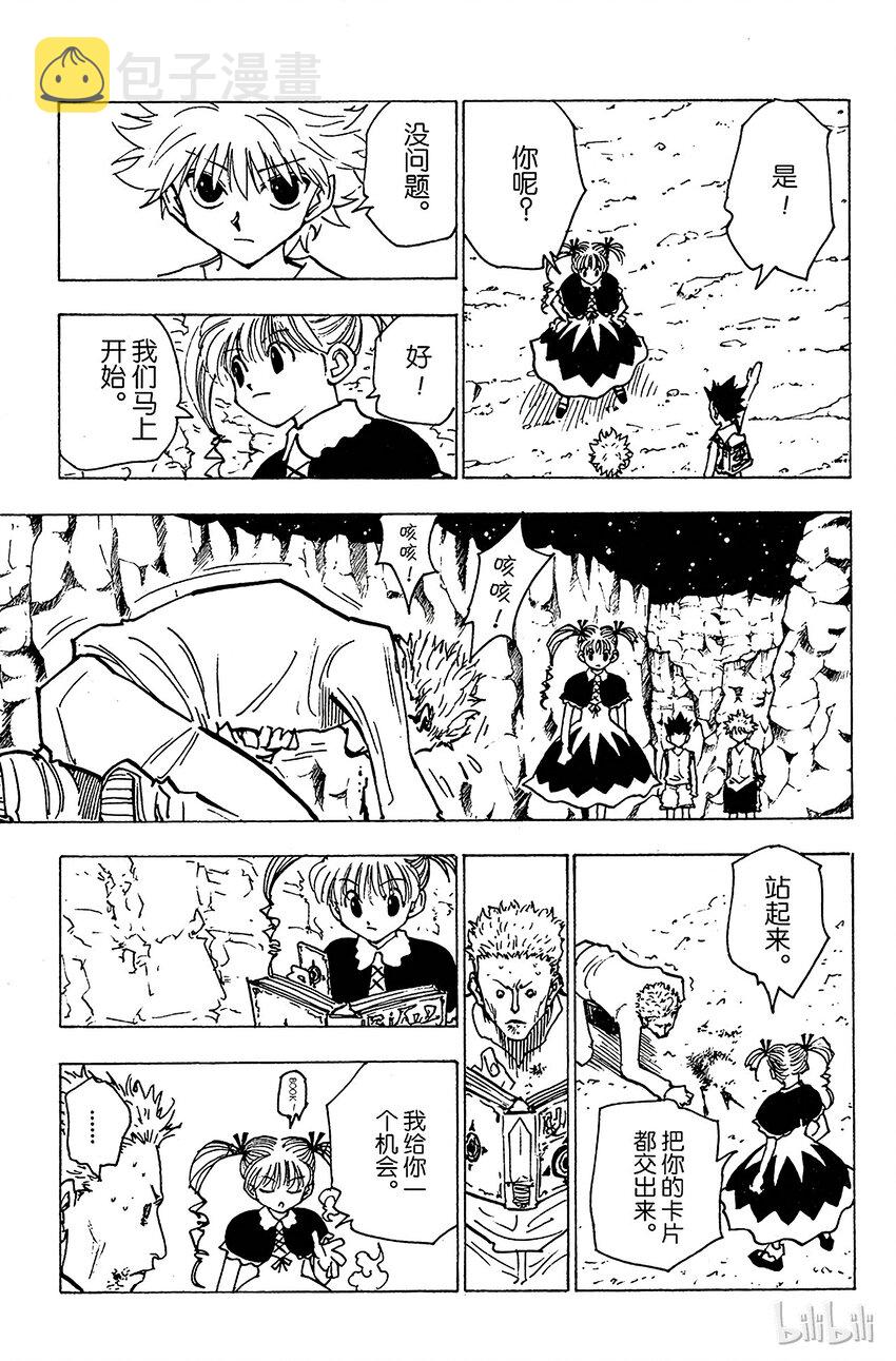 138 向玛沙多拉前进？4