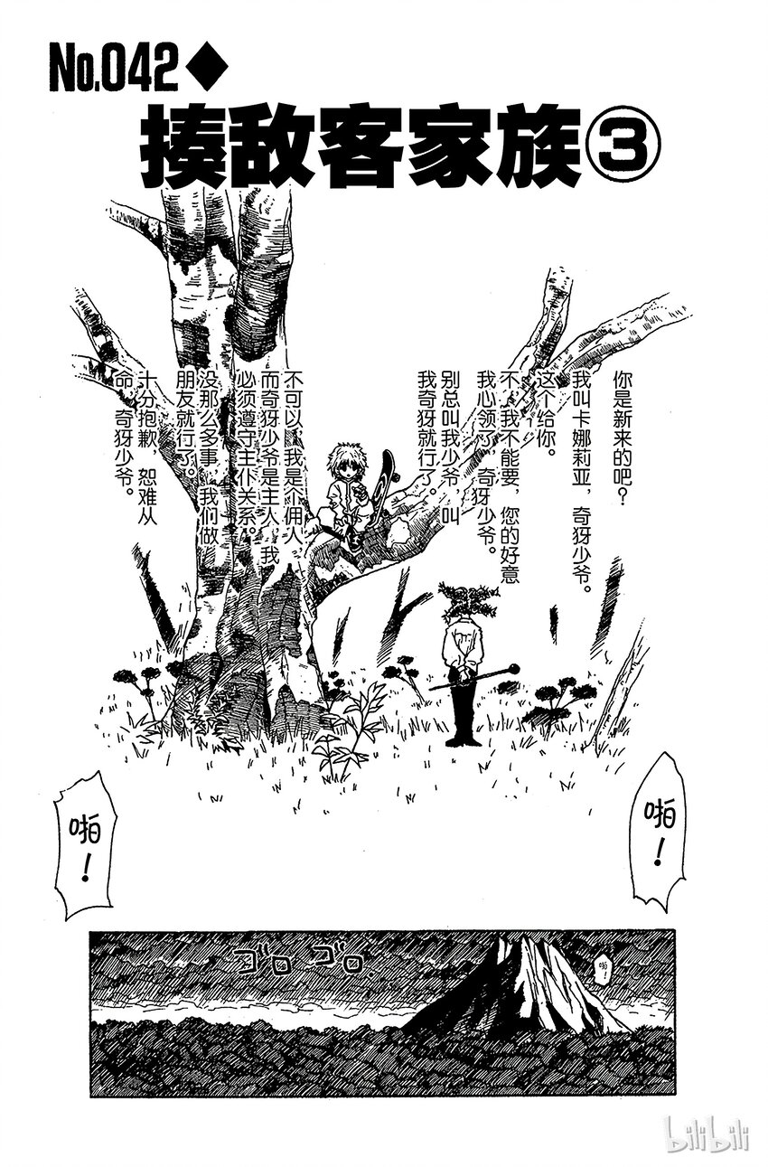 042 揍敌客家族③0
