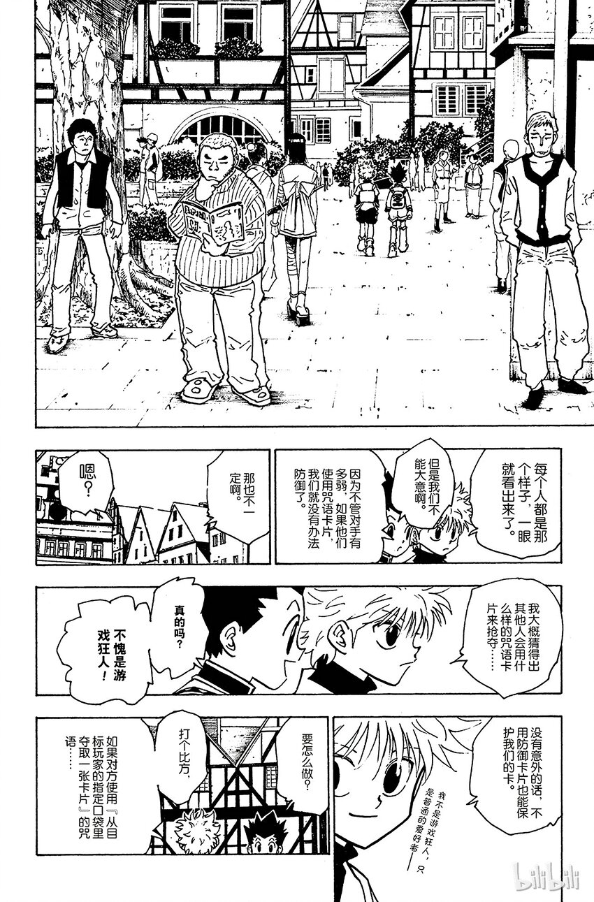 133 咒语之外的防御法1