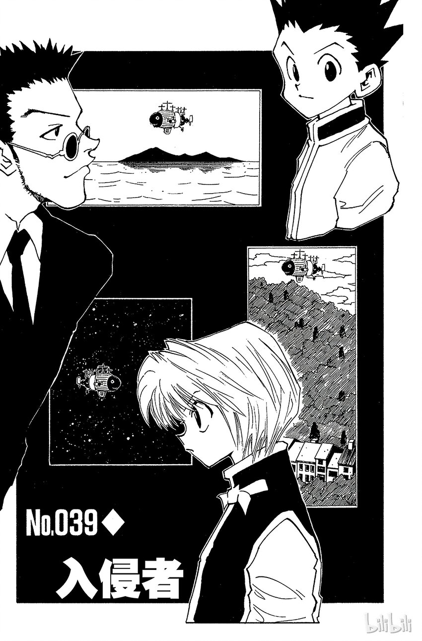 039 入侵者0