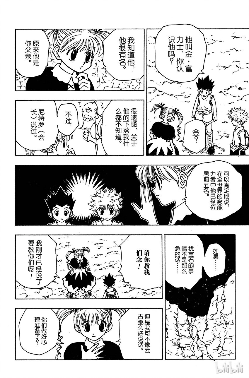 138 向玛沙多拉前进？3