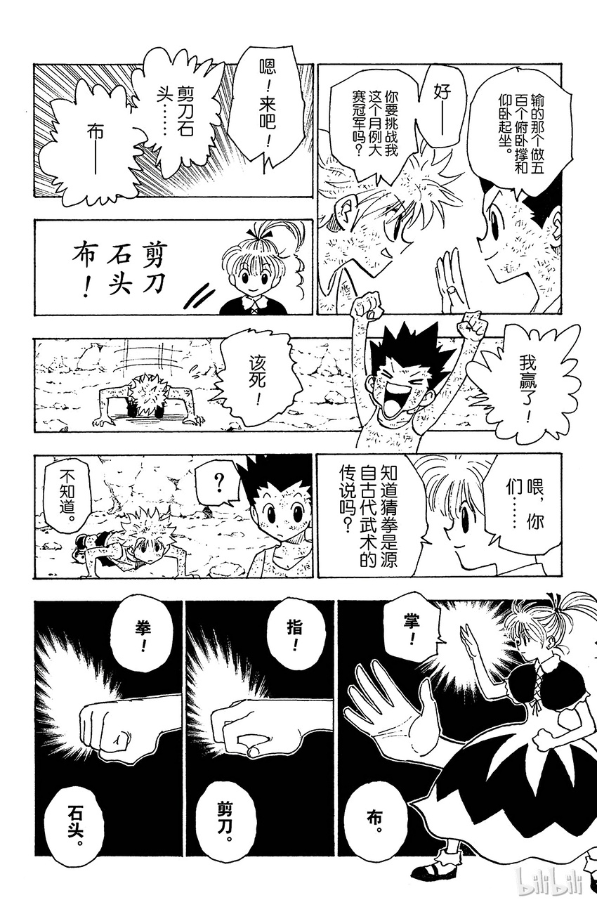 145 邪拳=猜拳？3