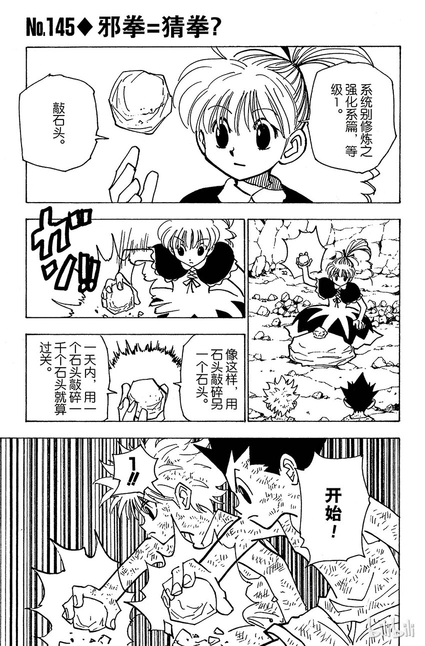 145 邪拳=猜拳？0