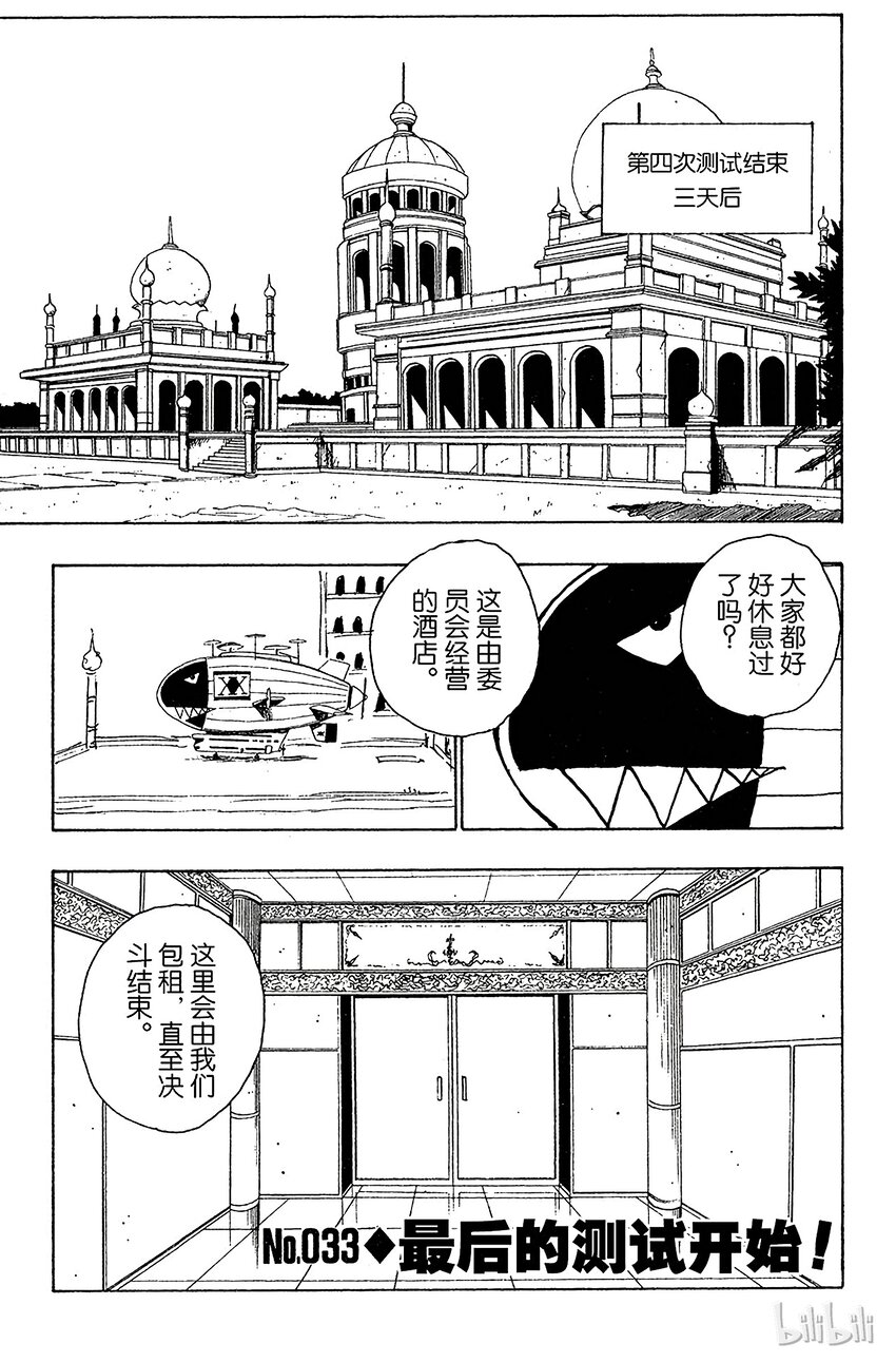 033 最后的测试开始！0