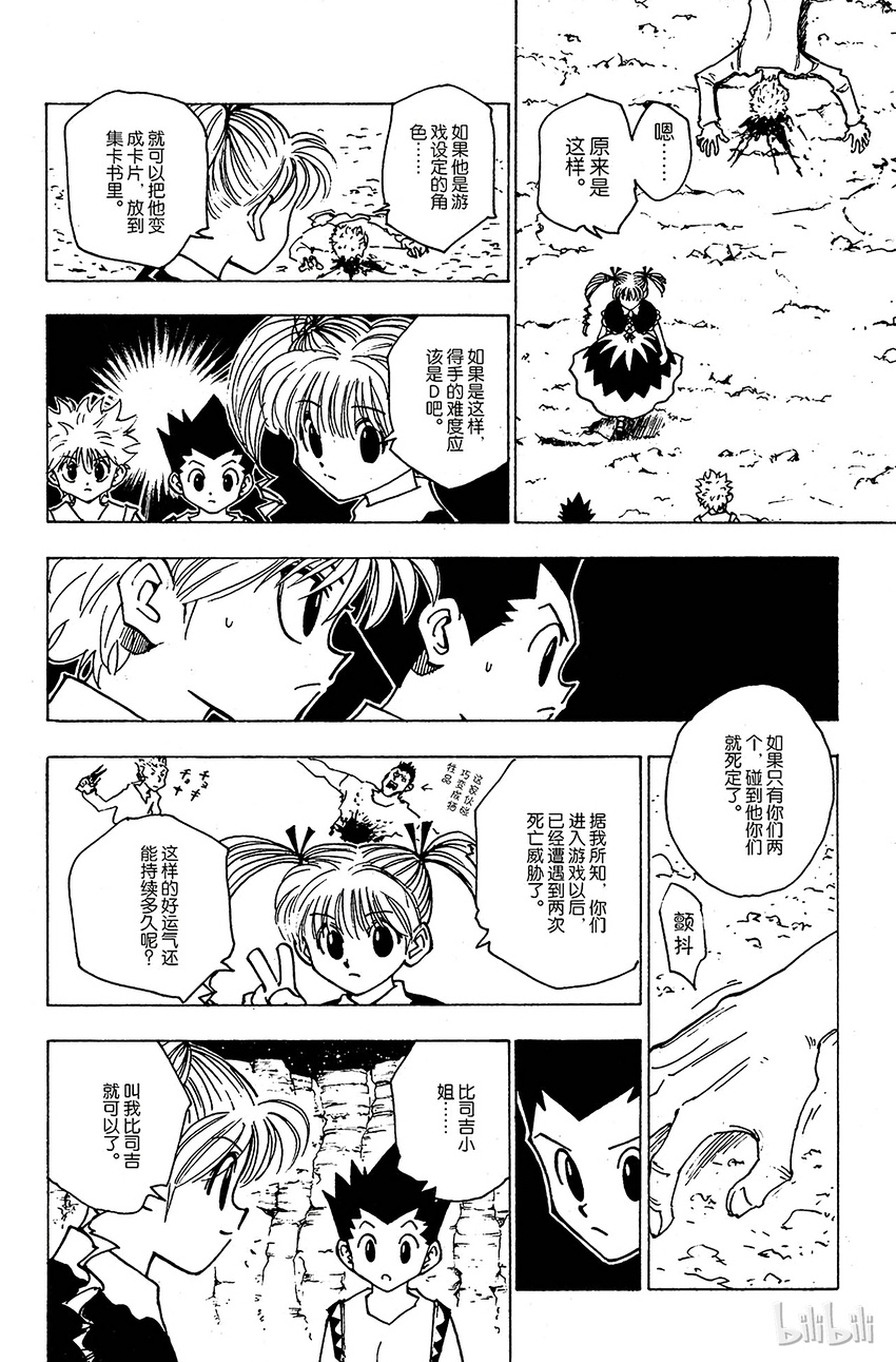 138 向玛沙多拉前进？1