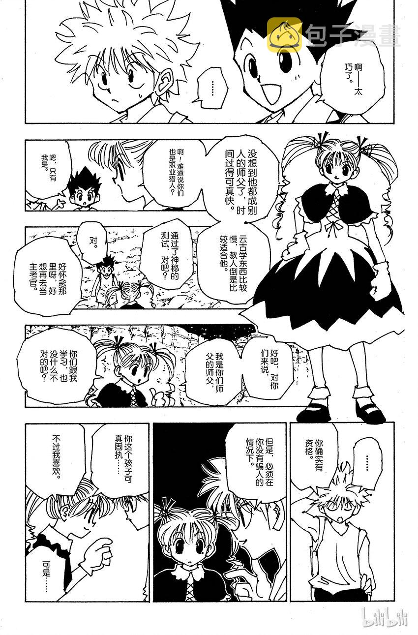 137 向玛沙多拉前进！③2