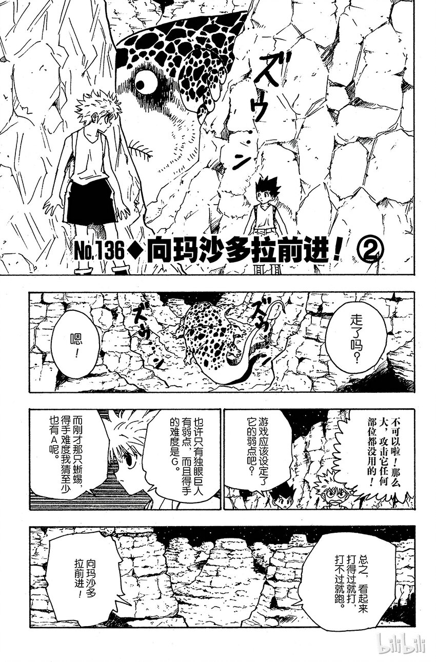 136 向玛沙多拉前进！②0