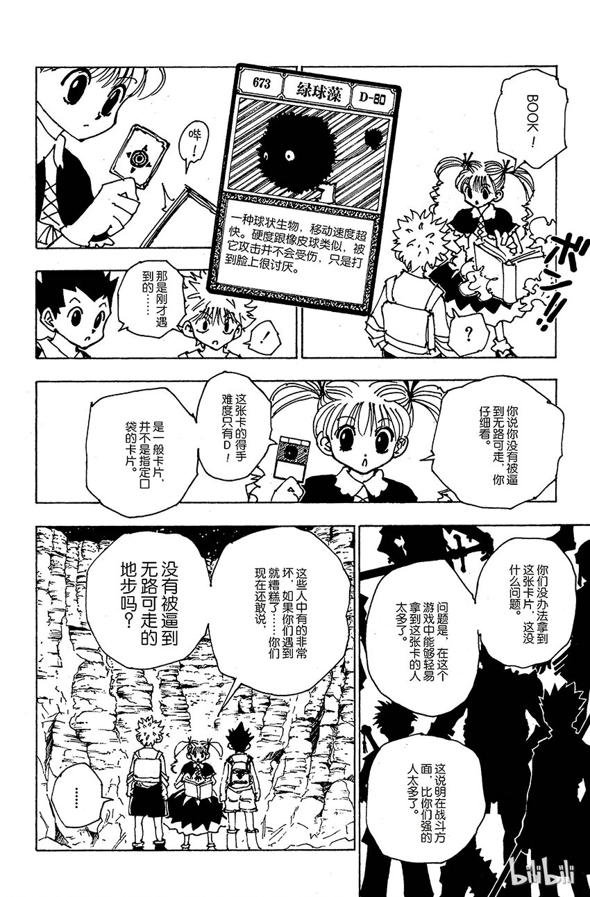 137 向玛沙多拉前进！③3