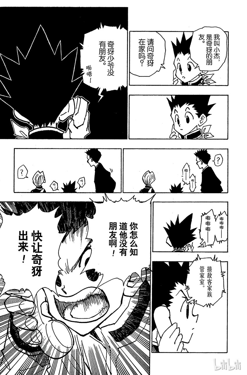 040 揍敌客家族①4