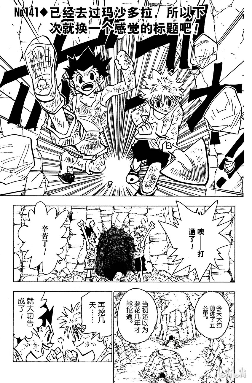 141 已经去过玛沙多拉，所以下次就换一个感觉的标题吧！0