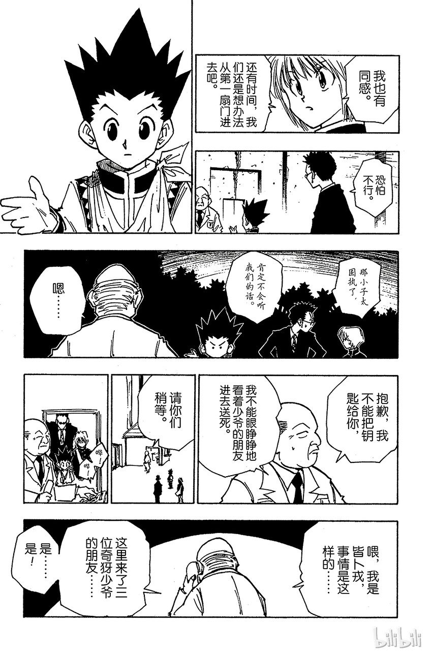 040 揍敌客家族①2