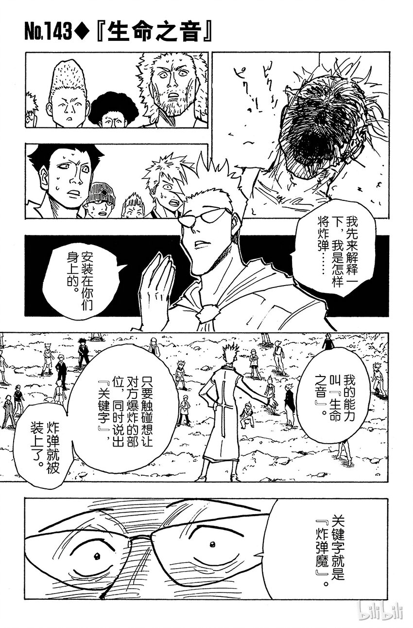 143 『生命之音』0