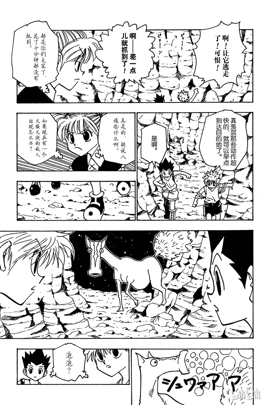 136 向玛沙多拉前进！②4