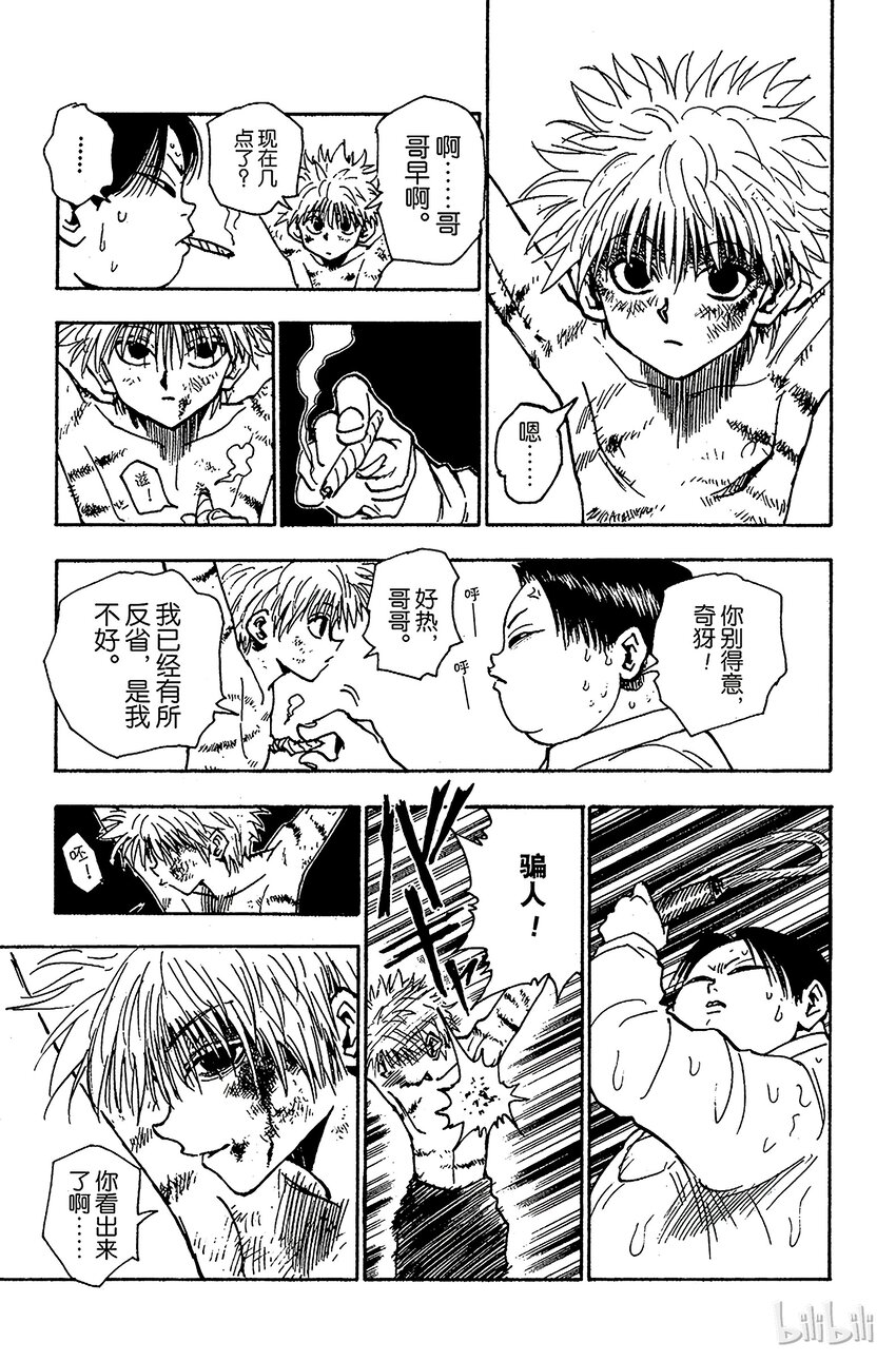 042 揍敌客家族③2