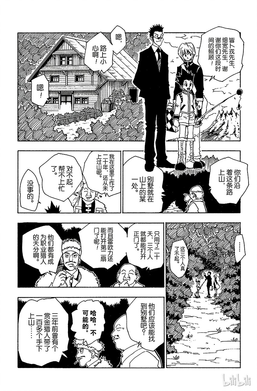 041 揍敌客家族②1