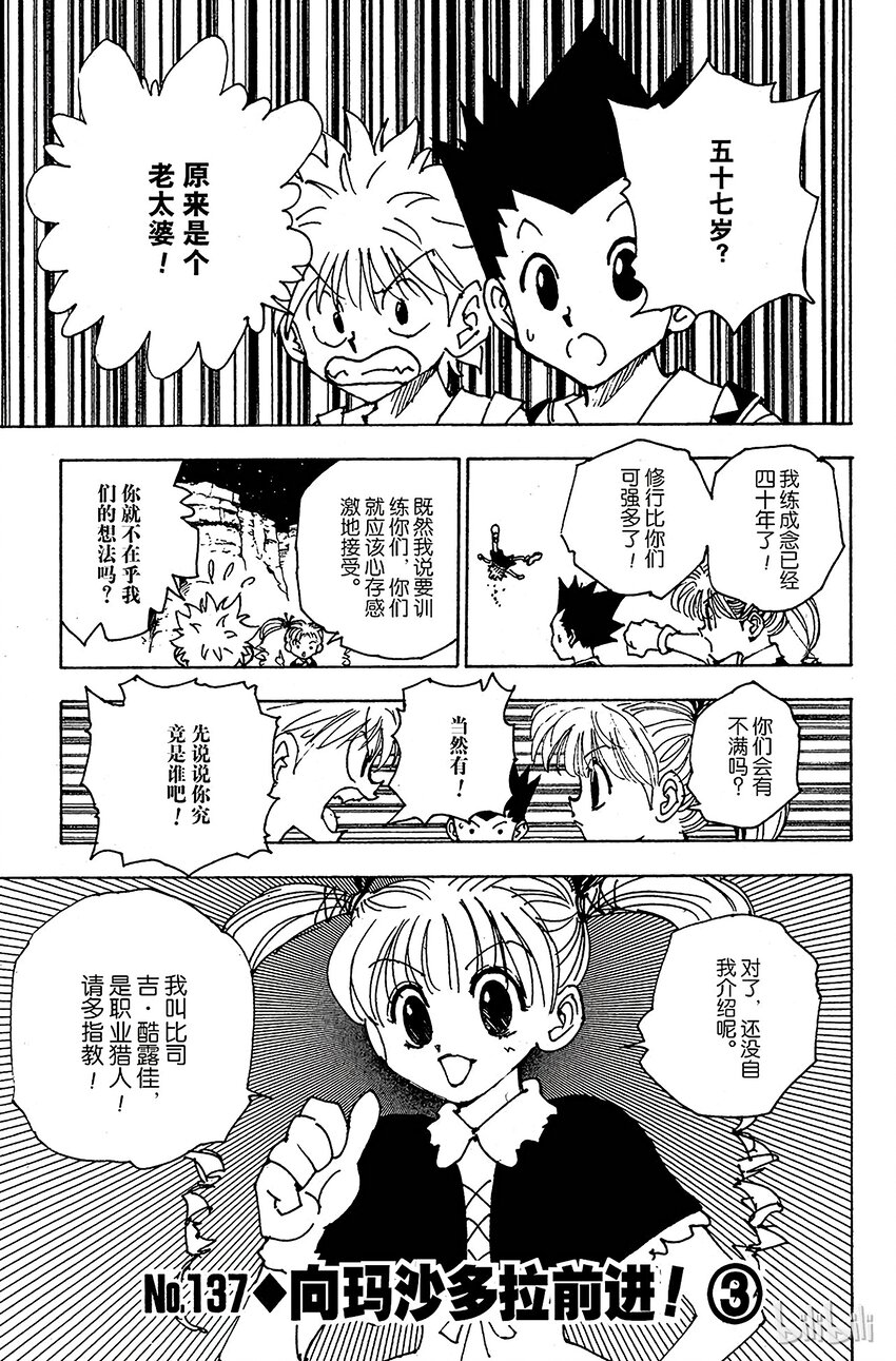 137 向玛沙多拉前进！③0