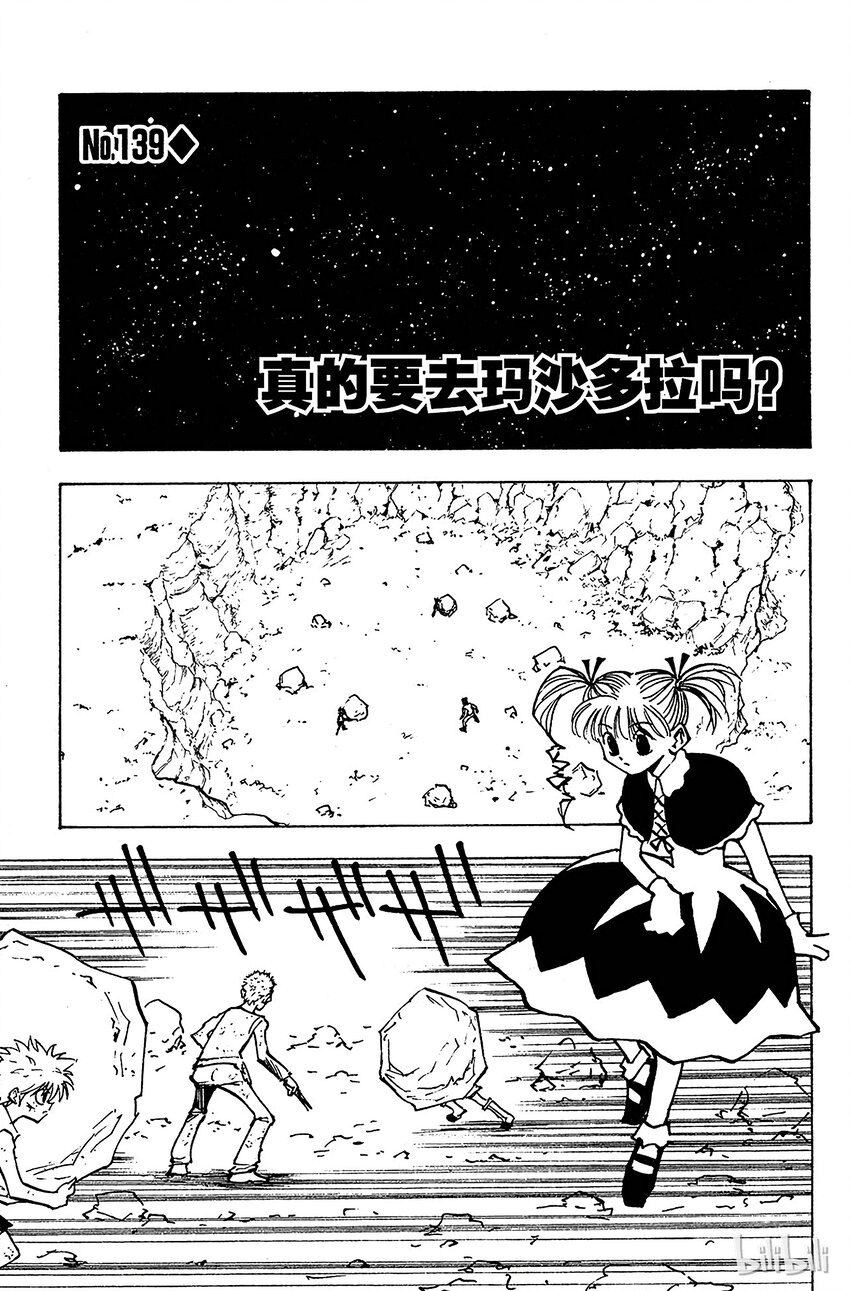 139 真的要去玛沙多拉吗？0