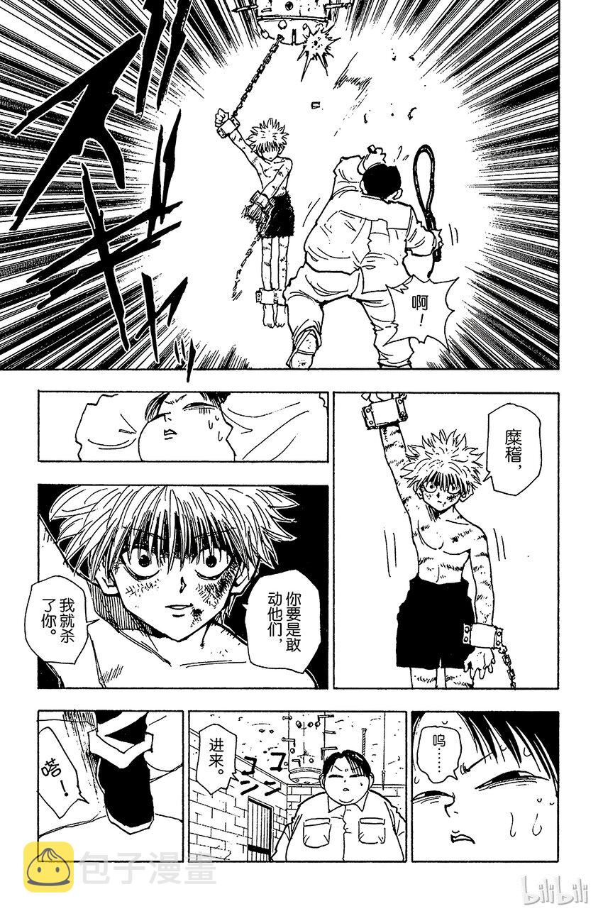 042 揍敌客家族③4