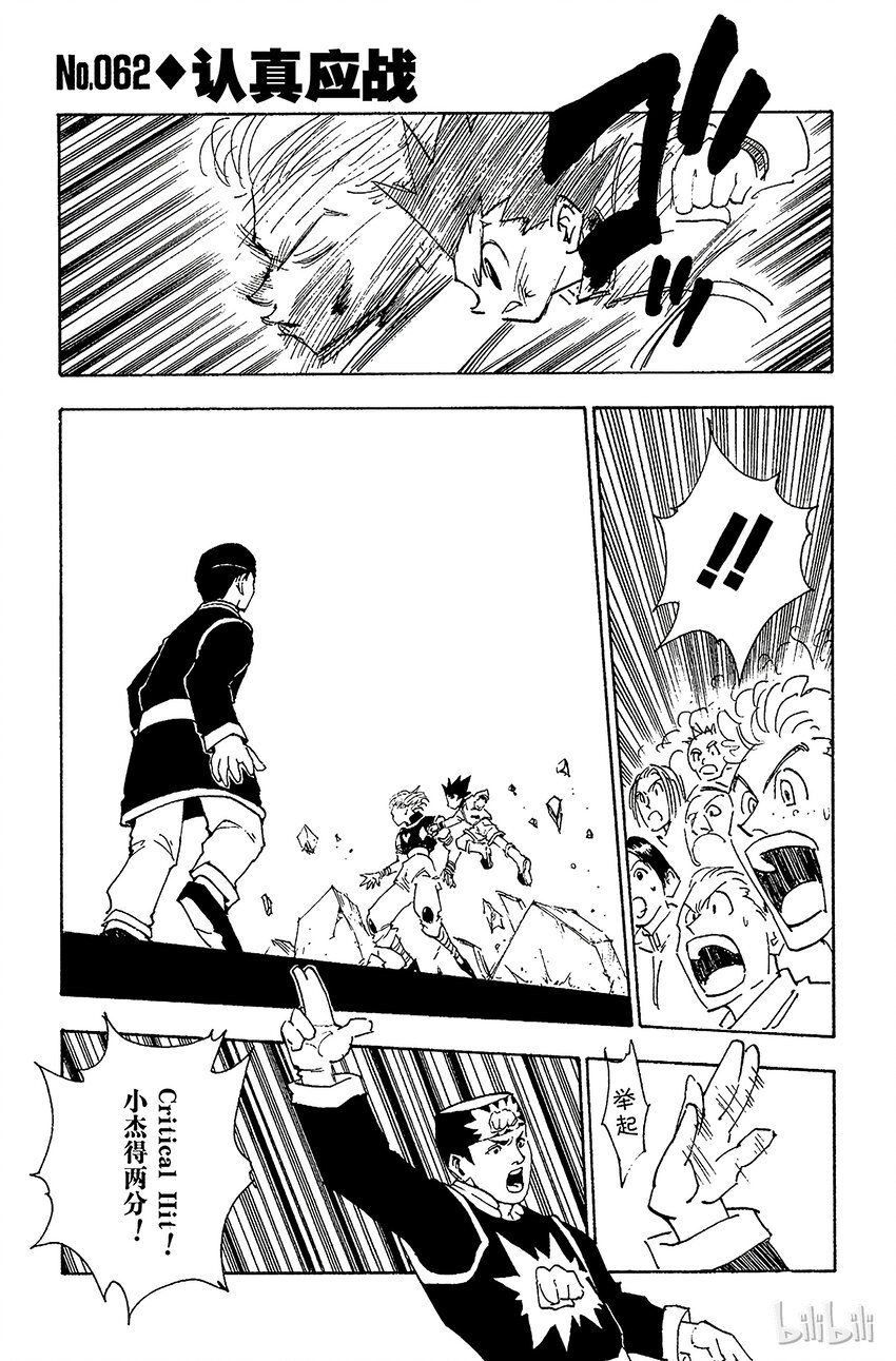 062 认真应战0
