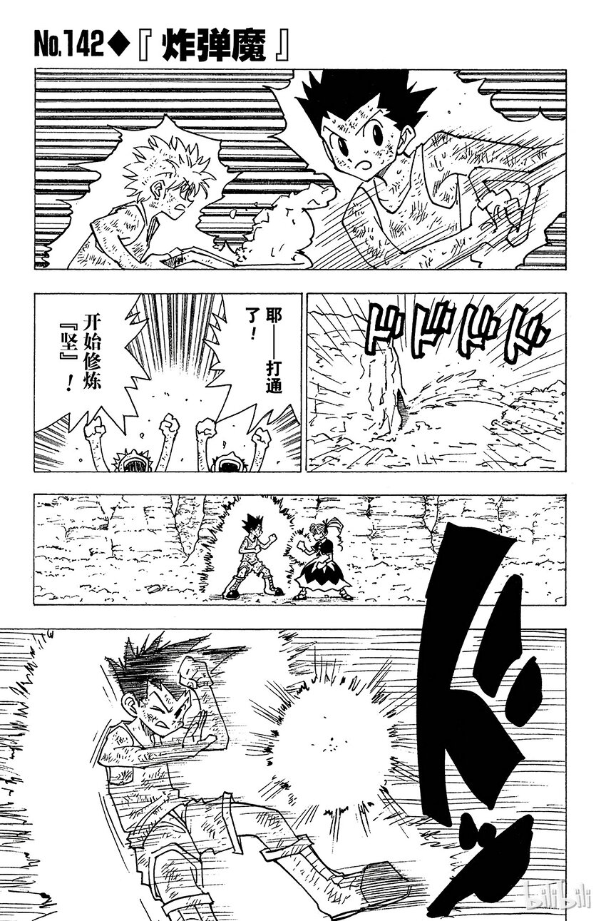 142 『炸弹魔』0