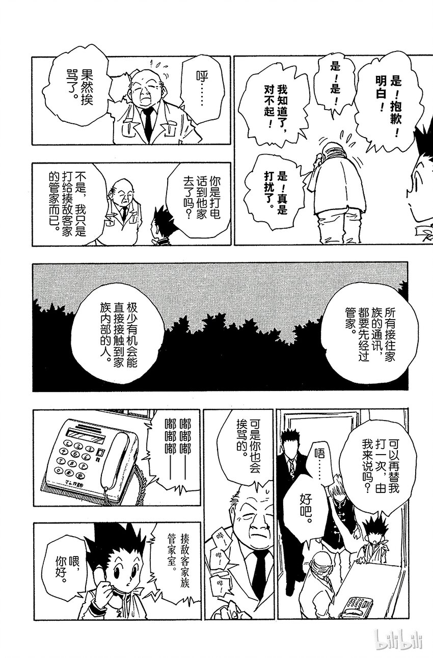 040 揍敌客家族①3