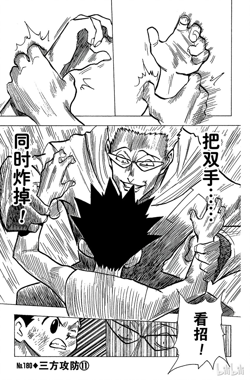 180 三方攻防⑪0