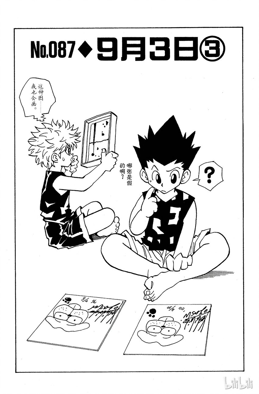 087 9月3日③1