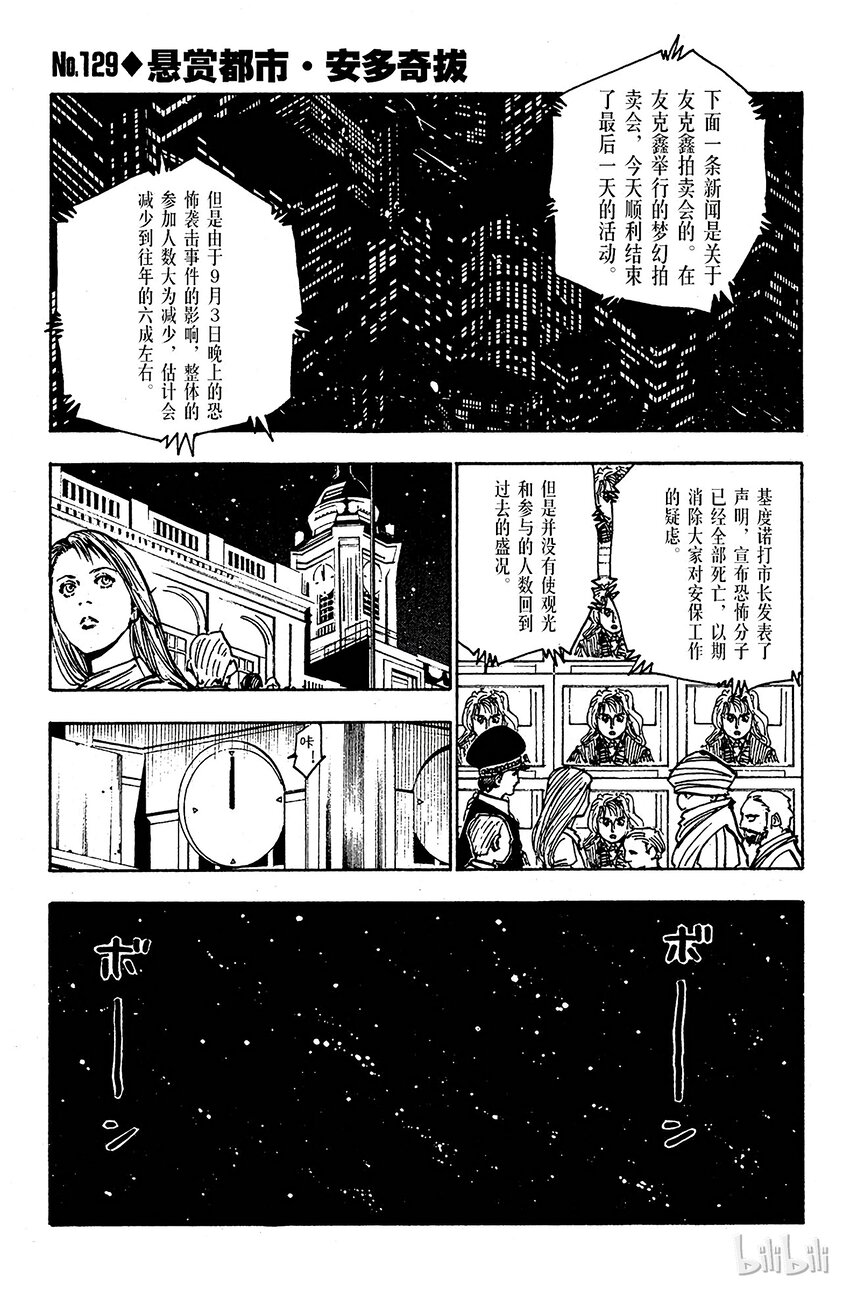 129 悬赏都市·安多奇拔0