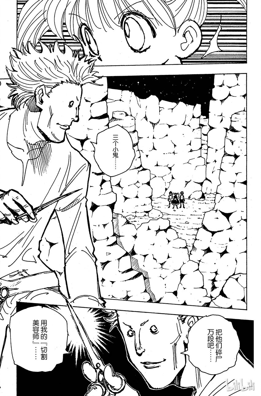 137 向玛沙多拉前进！③4