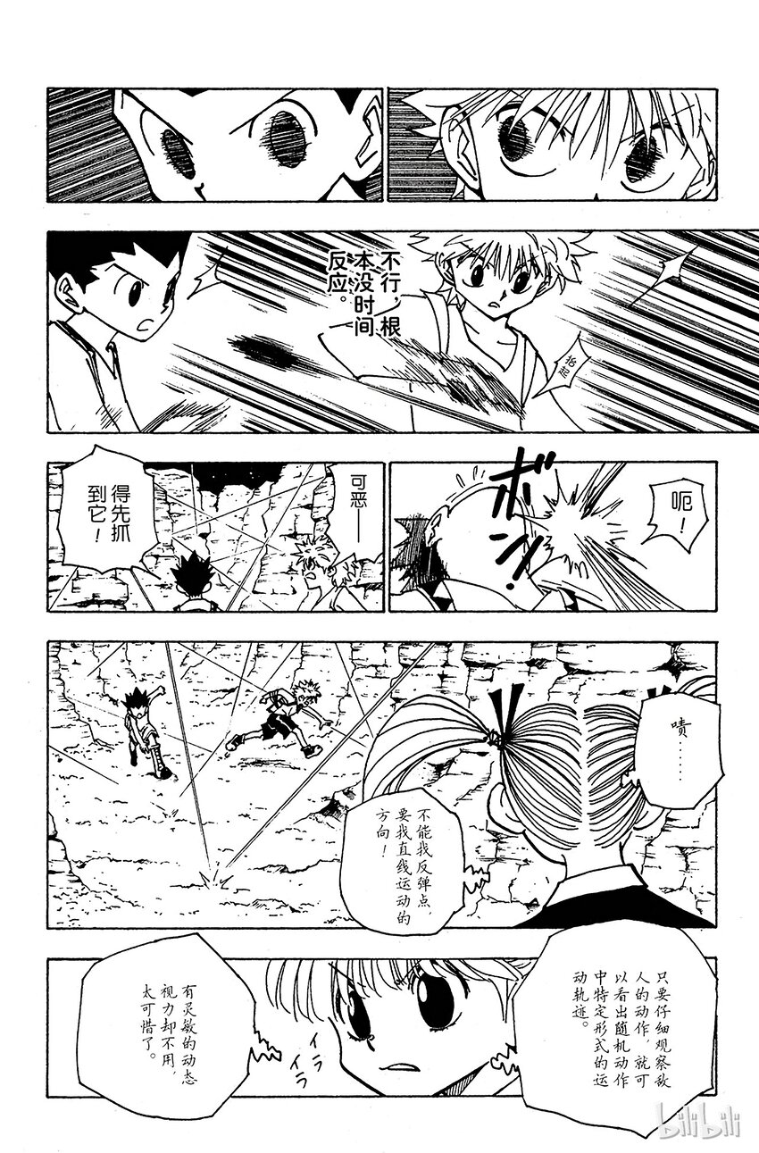 136 向玛沙多拉前进！②3