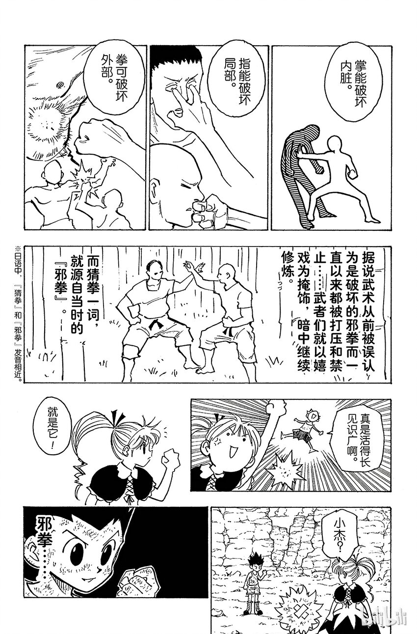 145 邪拳=猜拳？4