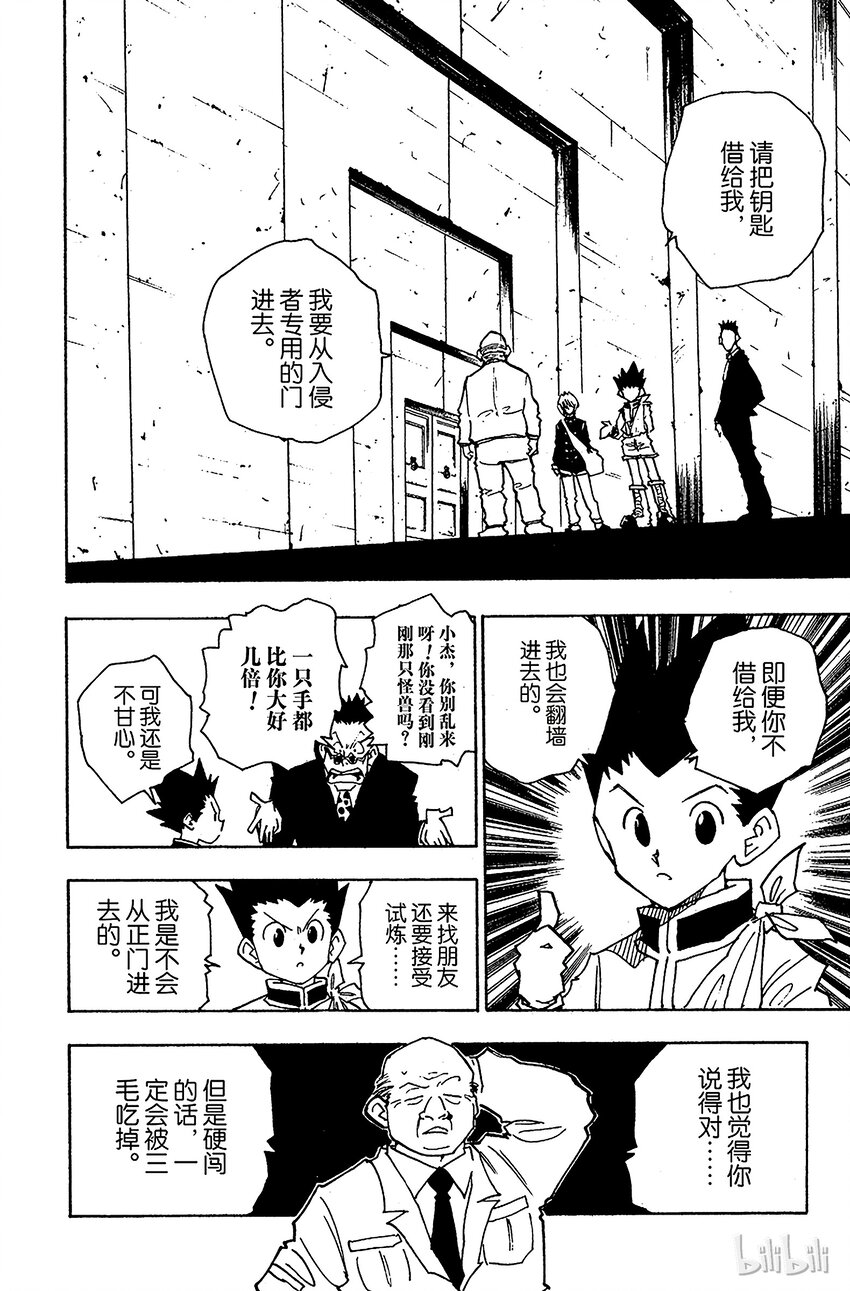 040 揍敌客家族①1