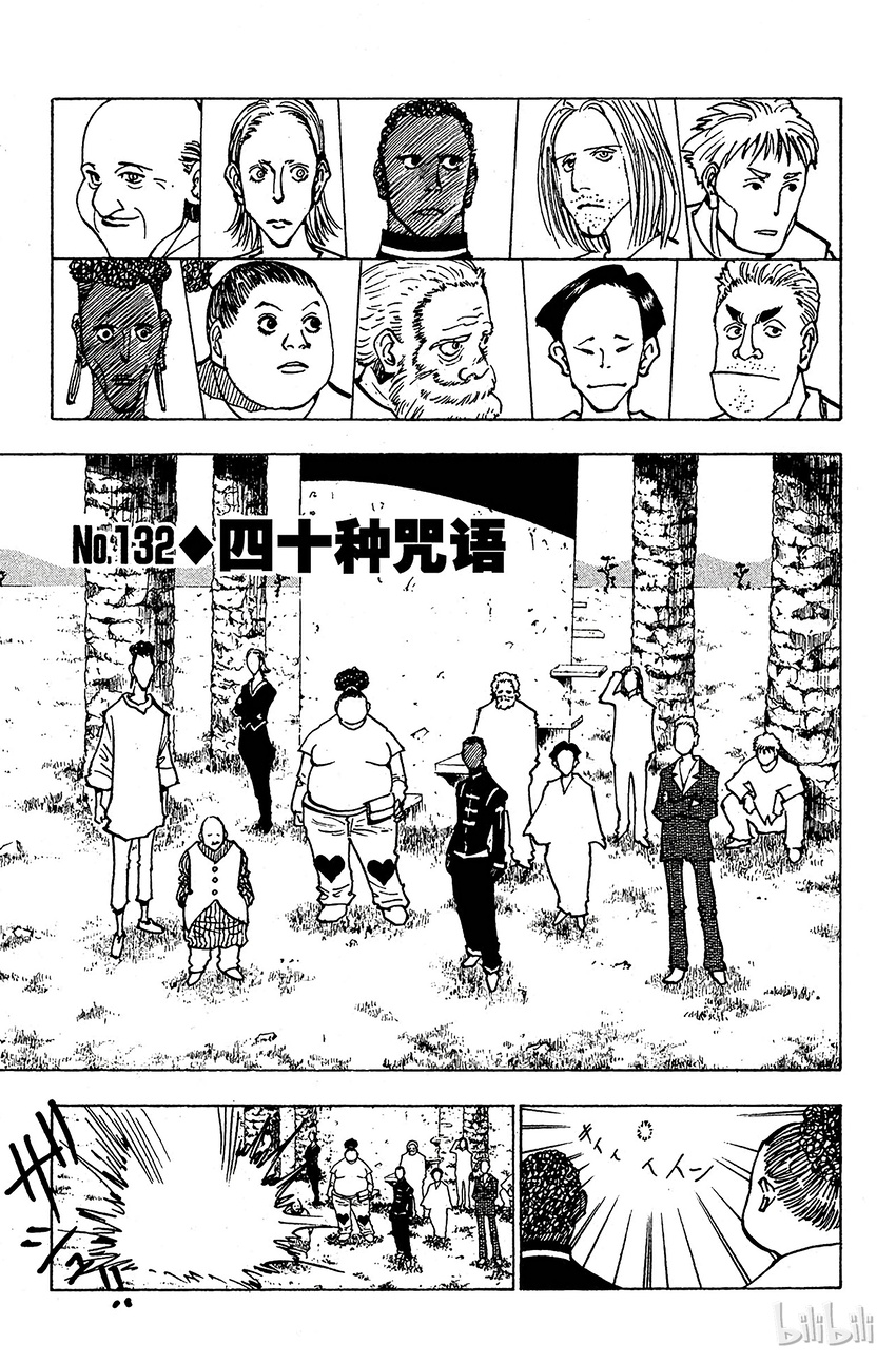 132 四十种咒语0