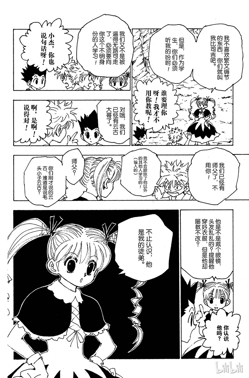 137 向玛沙多拉前进！③1