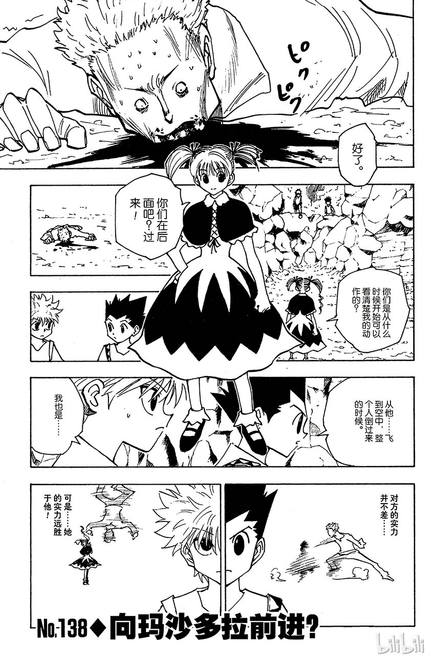 138 向玛沙多拉前进？0