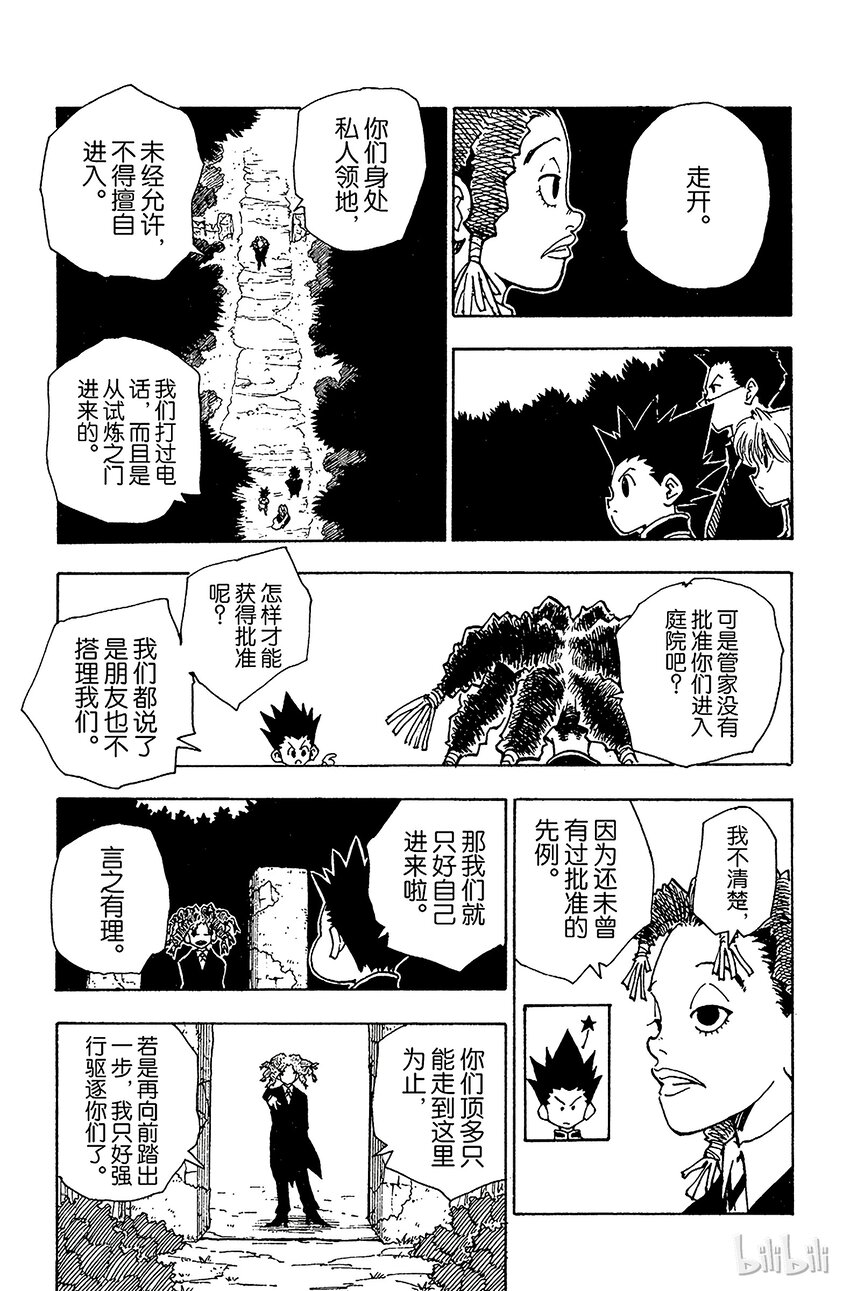 041 揍敌客家族②4