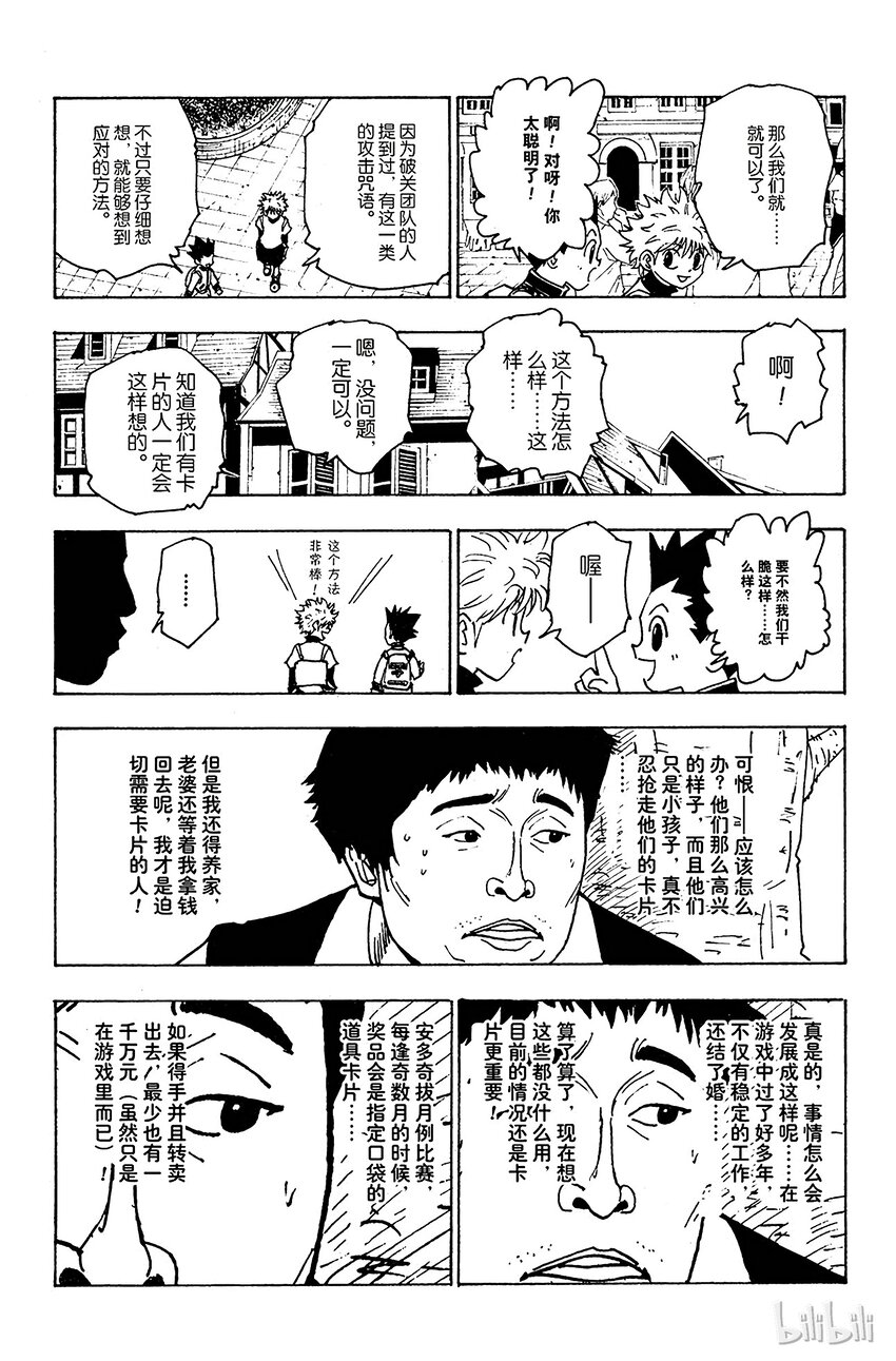 133 咒语之外的防御法2