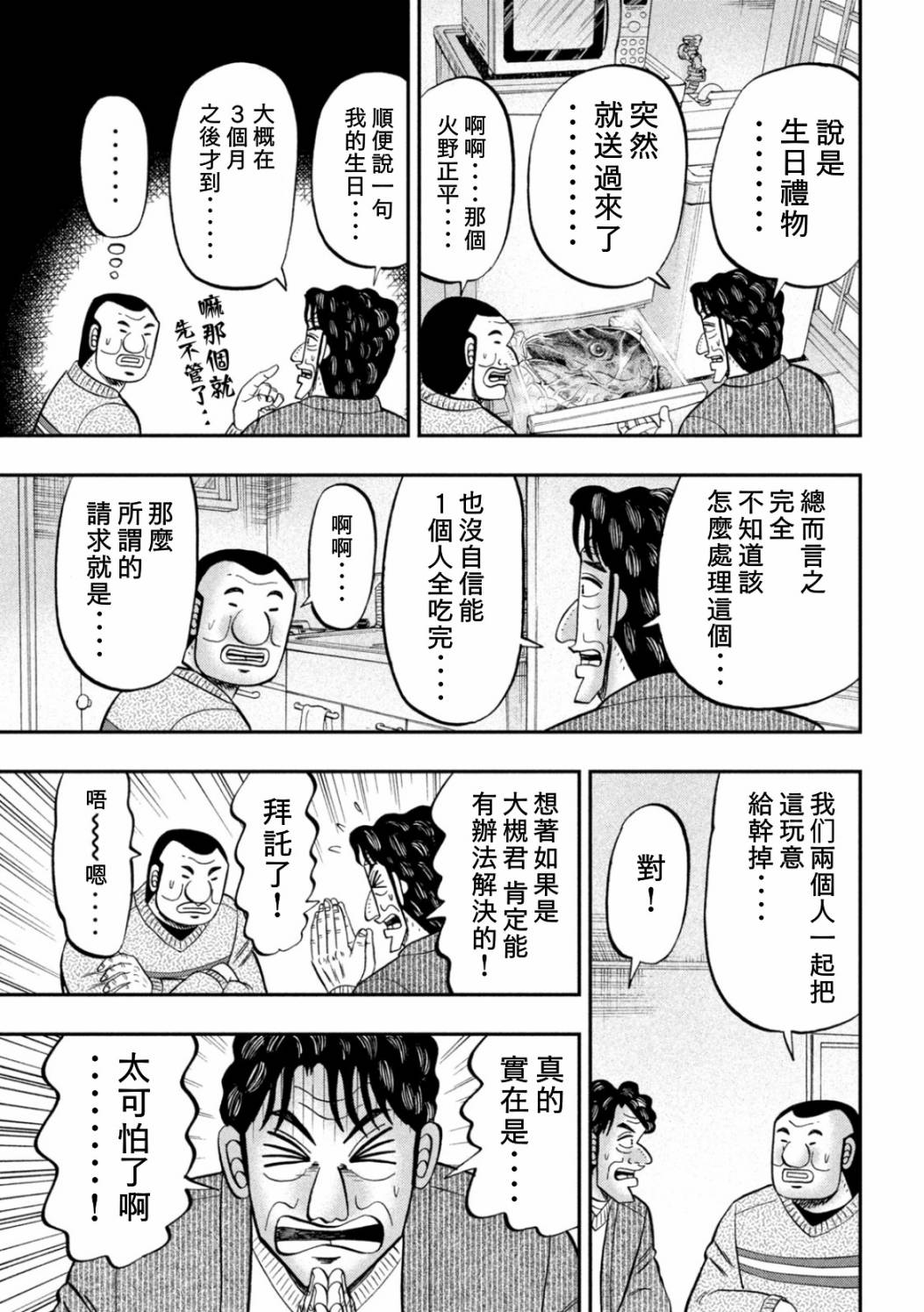 第87话 鲔头2