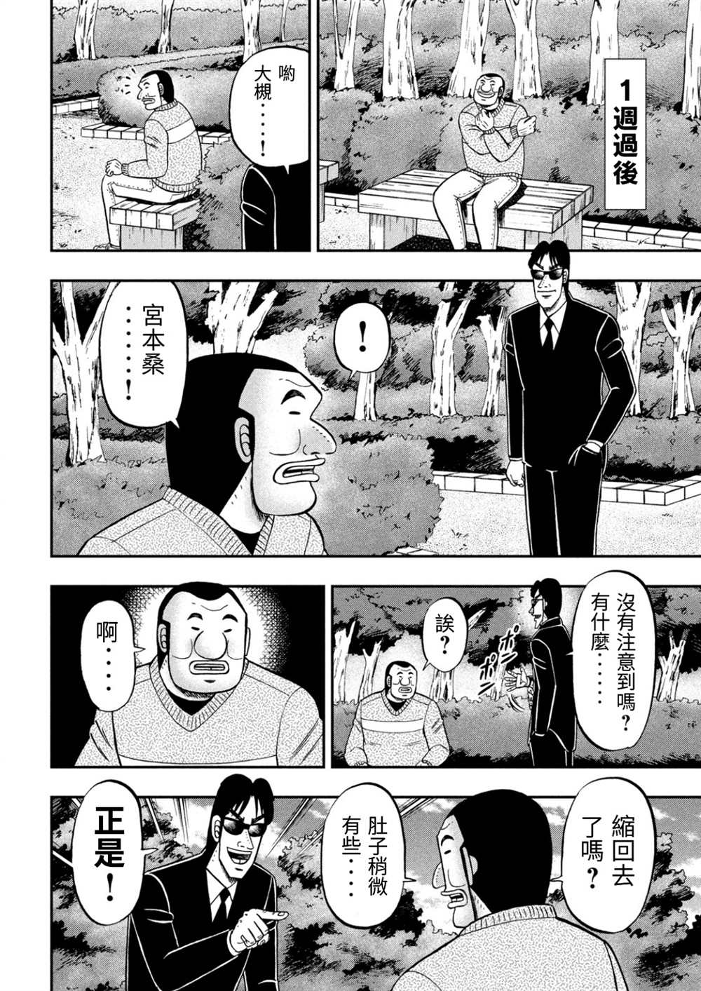 第82话 糖制1