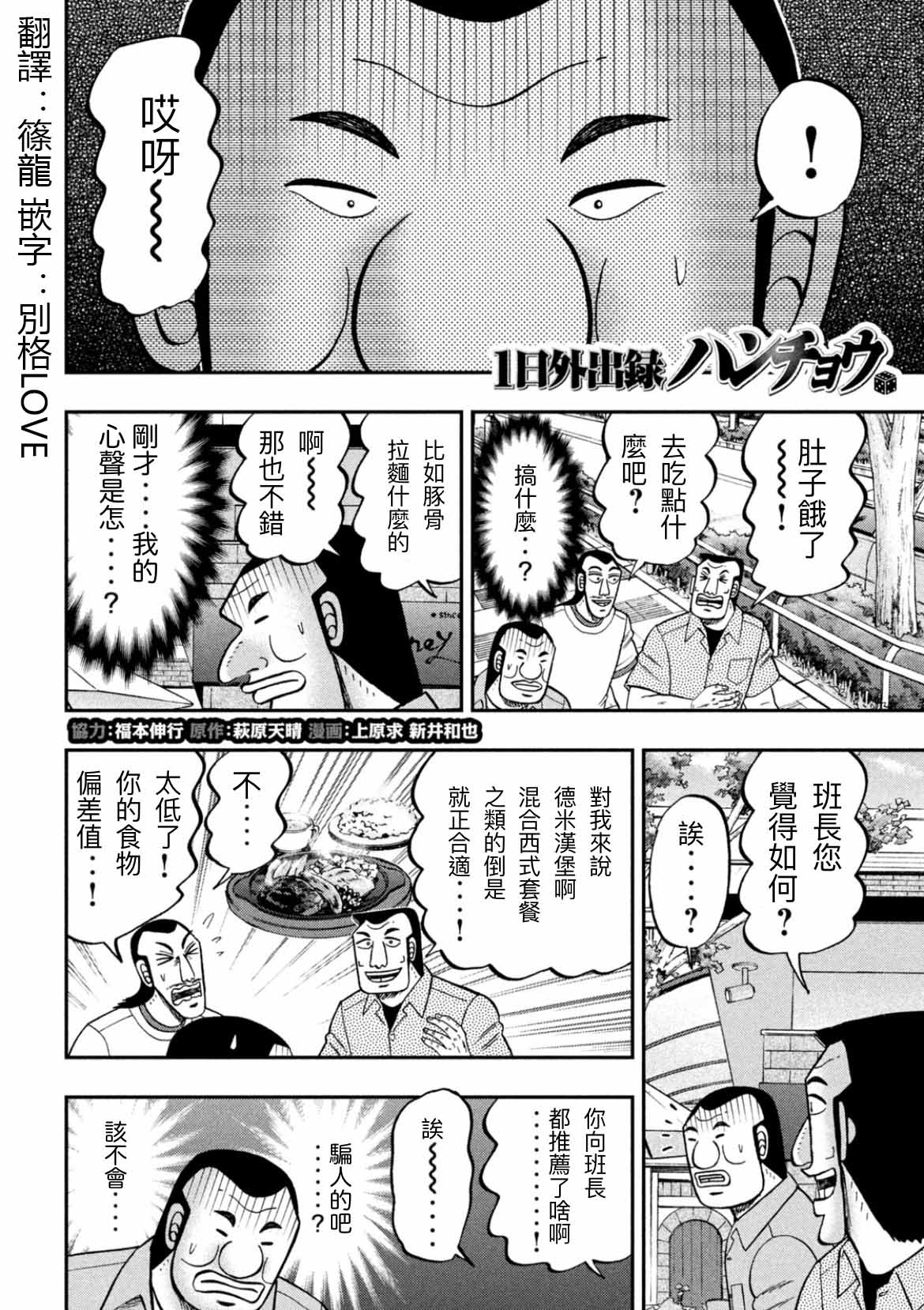 第77话 食叫1