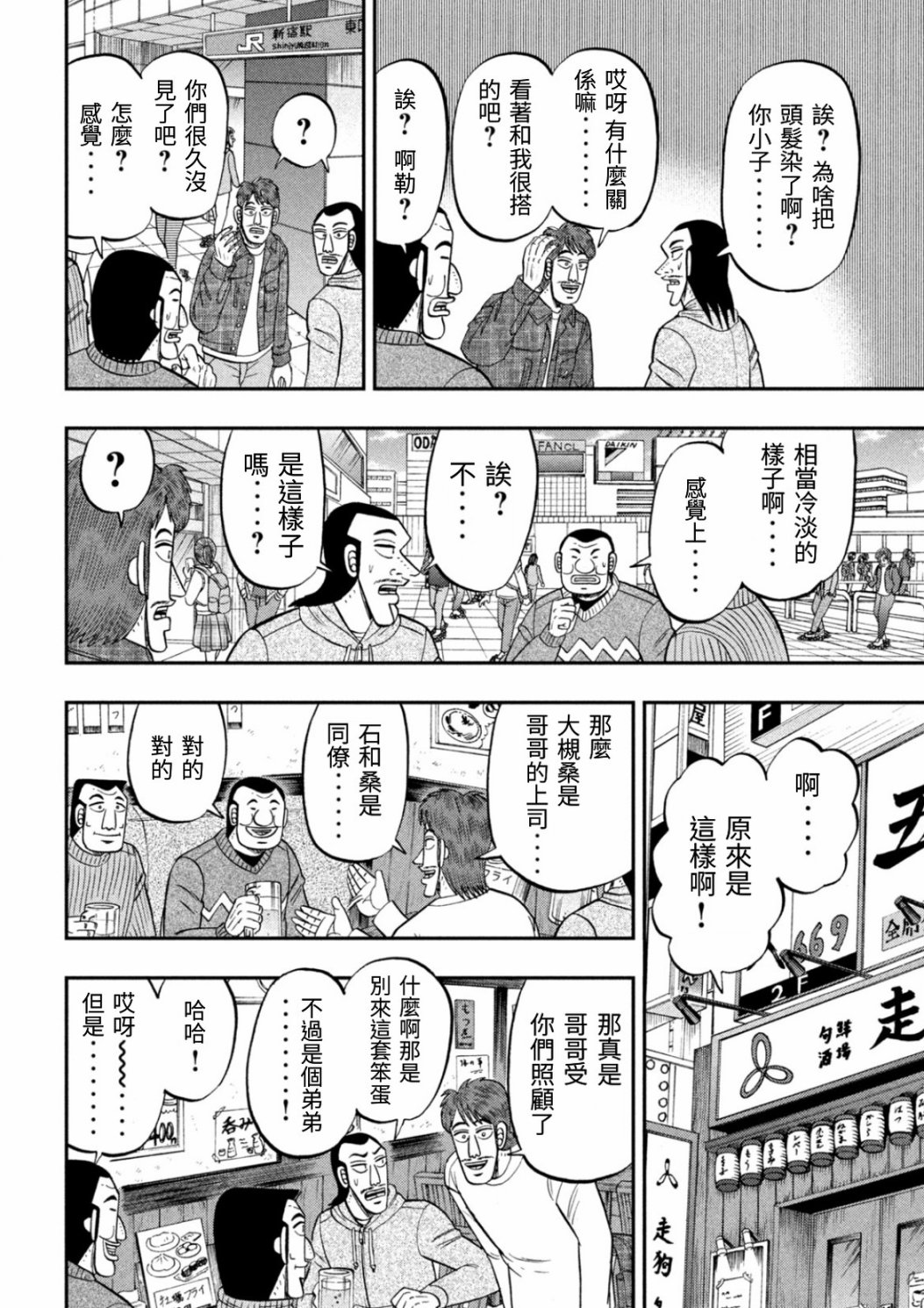 第83话 兄弟3
