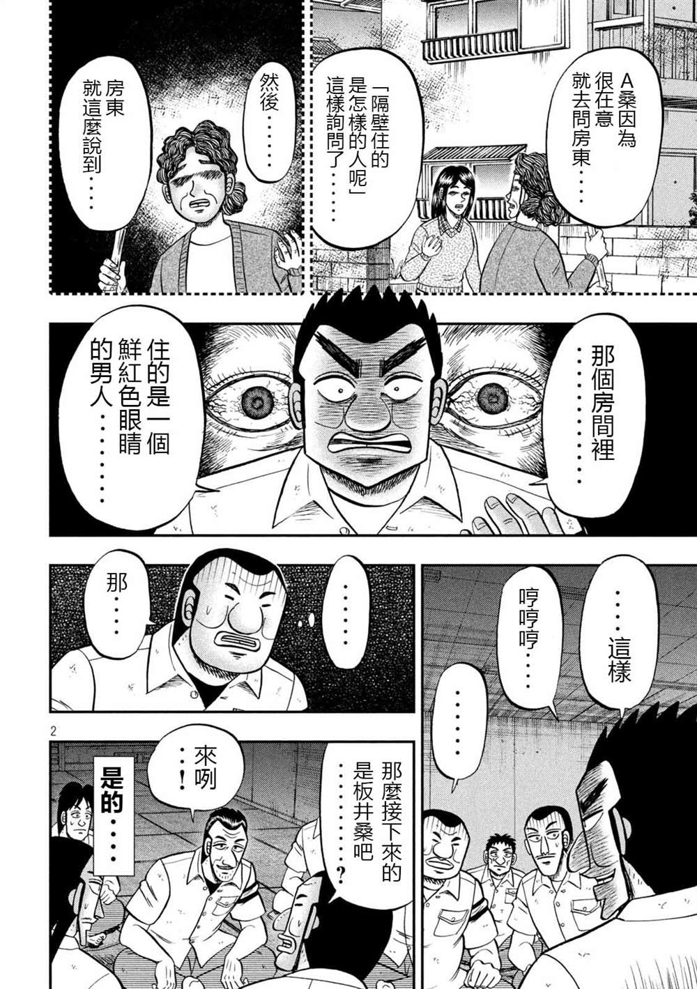 第96话 怪谈1