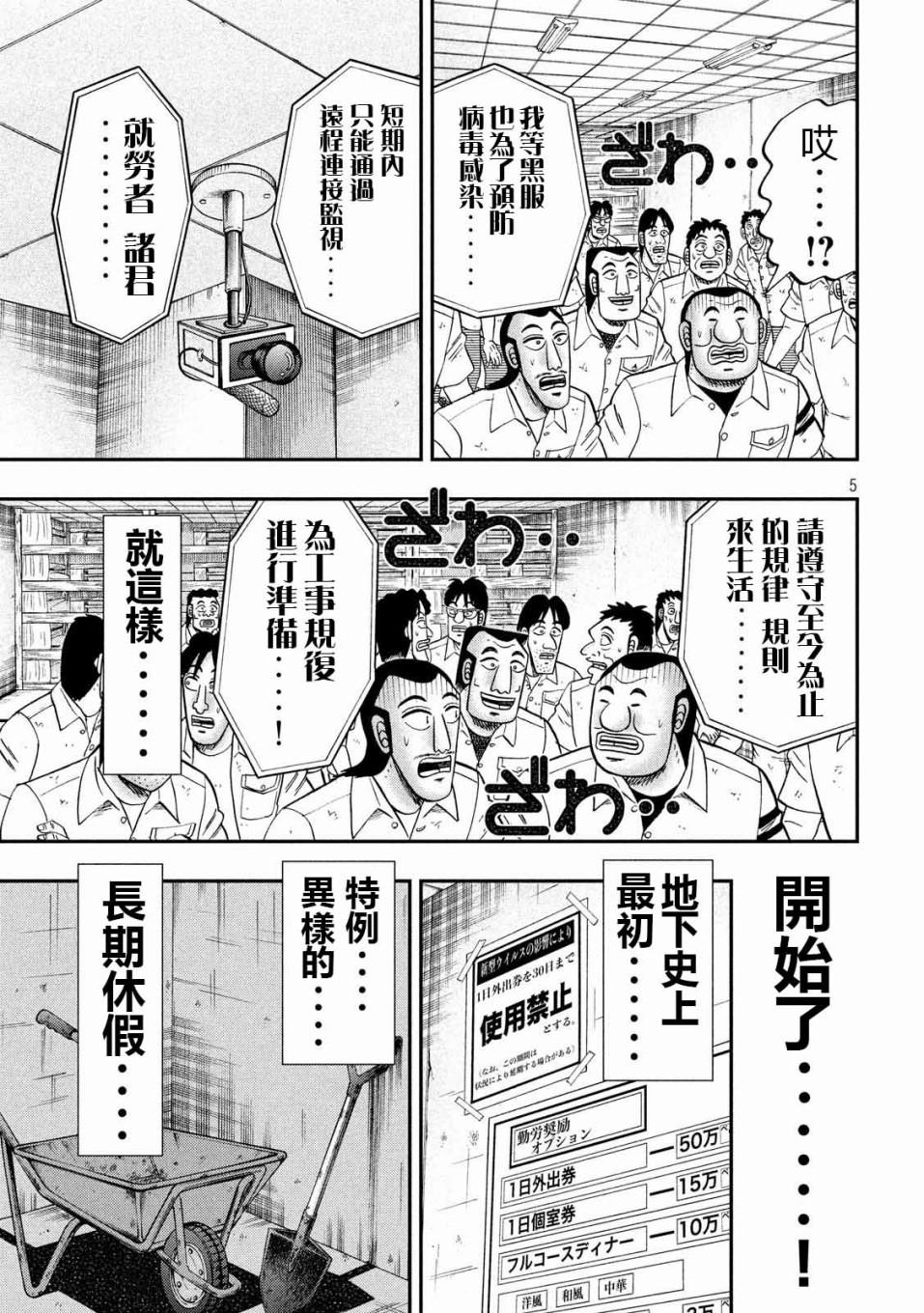 第73话 自肃4