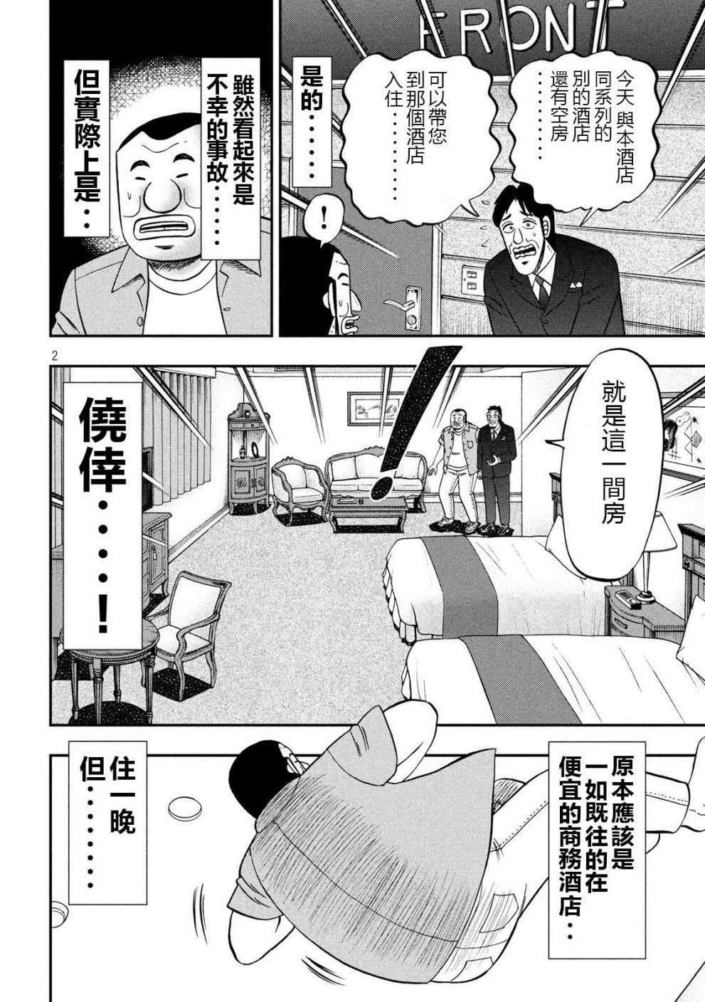 第54话 绅士1