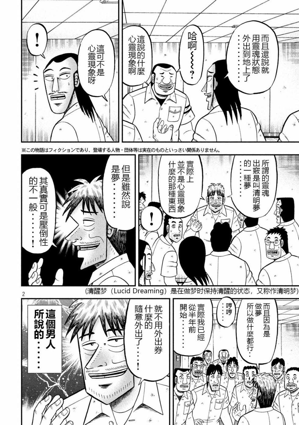 第49话 梦游1