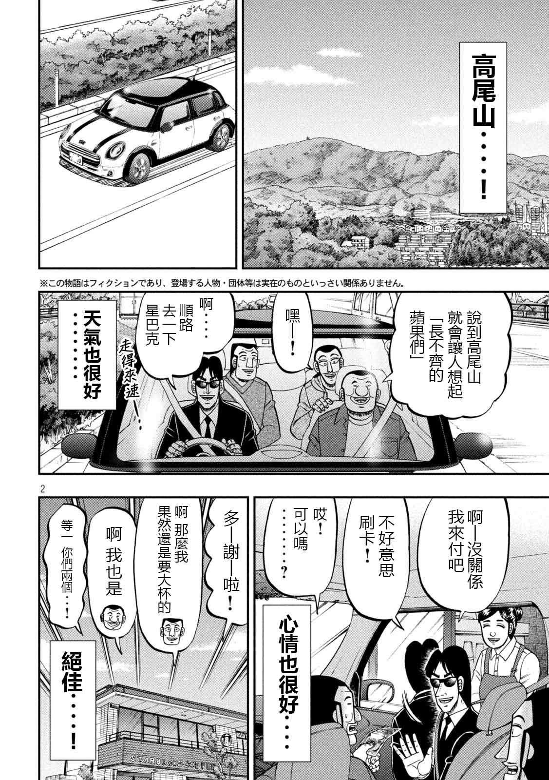 第95话 切符1